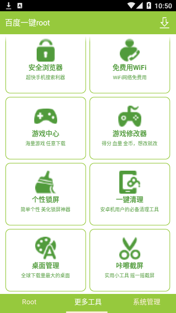 百度一鍵root下載-百度一鍵root免費版下載v2.8.6 百度一鍵root下載-百度一鍵root免費版下載v2.8.6