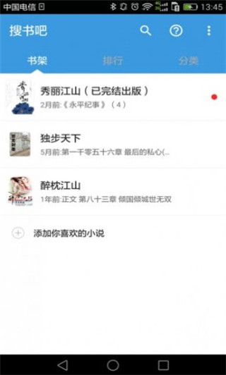 搜書吧app下載-搜書吧免費版下載v1.2.35