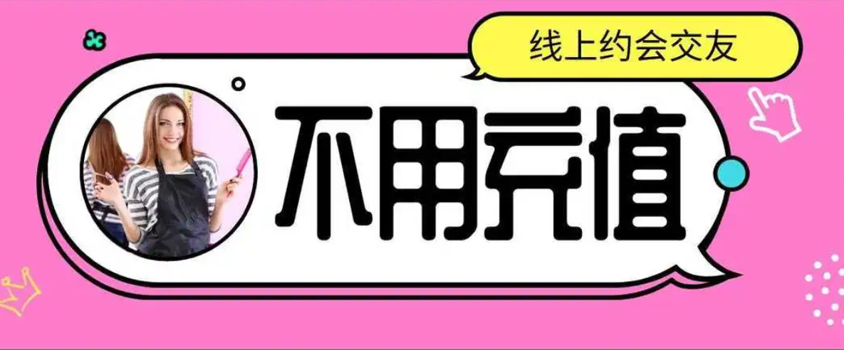 不充錢免費視頻聊天軟件推薦-免費聊天軟件不充錢下載