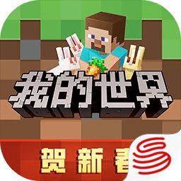 我的世界網(wǎng)易版