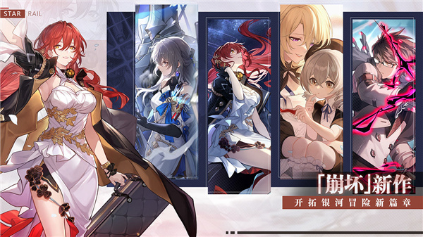 崩壞星穹鐵道下載-崩壞星穹鐵道測試服安卓版下載v0.90.0 崩壞星穹鐵道下載-崩壞星穹鐵道測試服安卓版下載v0.90.0