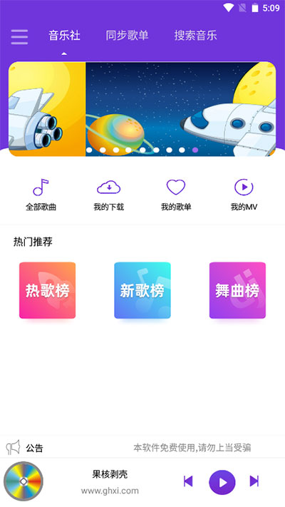 仙樂音樂app下載-仙樂音樂安卓版下載v2.1