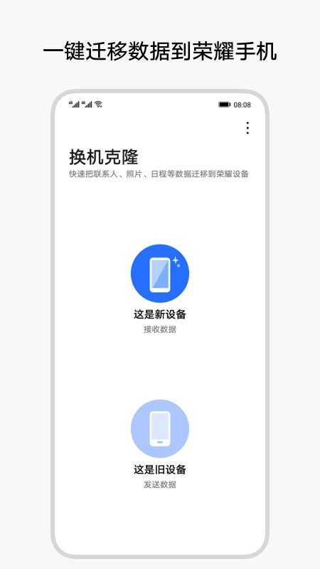 換機克隆APP下載-換機克隆官方免費下載v11.7.0.312 