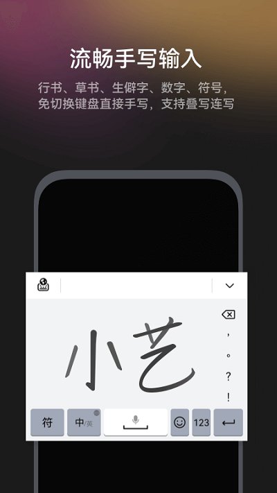 小藝輸入法app下載-小藝輸入法app下載華為版v1.0.19.302 小藝輸入法app下載-小藝輸入法app下載華為版v1.0.19.302