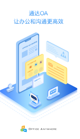 通達(dá)oa手機(jī)版下載-通達(dá)oa智能辦公系統(tǒng)下載v20230206 