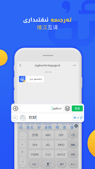 維語輸入法app下載-維語輸入法app免費下載v7.42.0