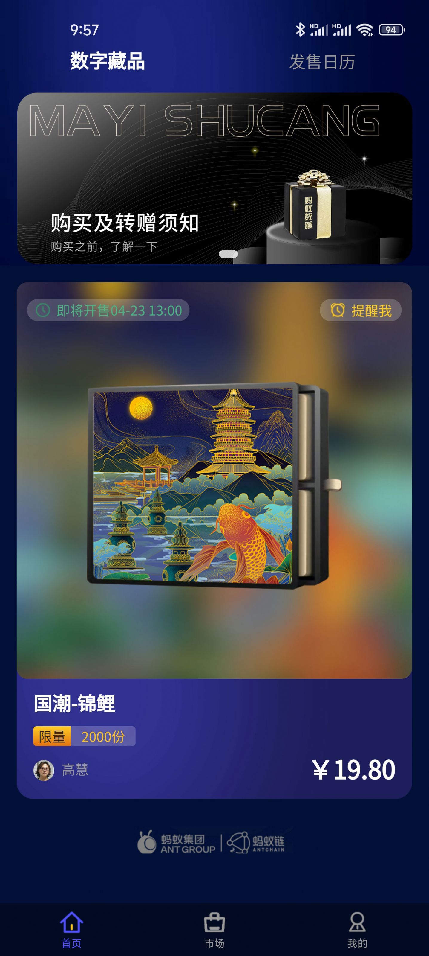 螞蟻數(shù)藏app下載-螞蟻數(shù)藏手機版下載v1.0.4