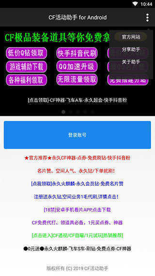 cf活動(dòng)助手手機(jī)版app下載-cf活動(dòng)助手手機(jī)版免費(fèi)下載v3.6 cf活動(dòng)助手手機(jī)版app下載-cf活動(dòng)助手手機(jī)版免費(fèi)下載v3.6