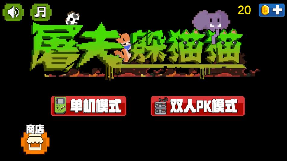 屠夫躲貓貓下載-屠夫躲貓貓雙人聯(lián)機(jī)版下載v1.0.5 屠夫躲貓貓下載-屠夫躲貓貓雙人聯(lián)機(jī)版下載v1.0.5