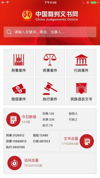中國裁判文書網(wǎng)下載-中國裁判文書網(wǎng)app手機版下載v2.3.0324