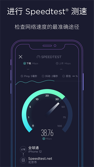 speedtest中文版下載-speedtest安卓中文版下載v4.7.20