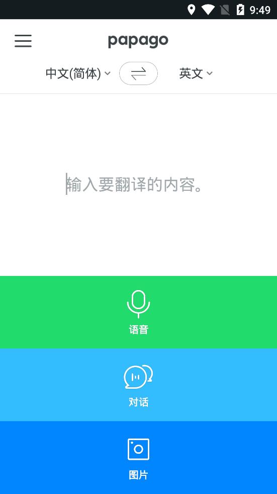 papago軟件下載-papago中韓翻譯下載v1.9.20 papago軟件下載-papago中韓翻譯下載v1.9.20