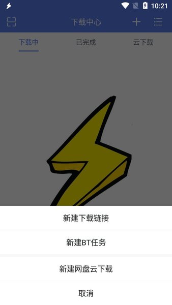 閃電下載app下載-閃電下載手機版免費下載v2.0.3.4.0 