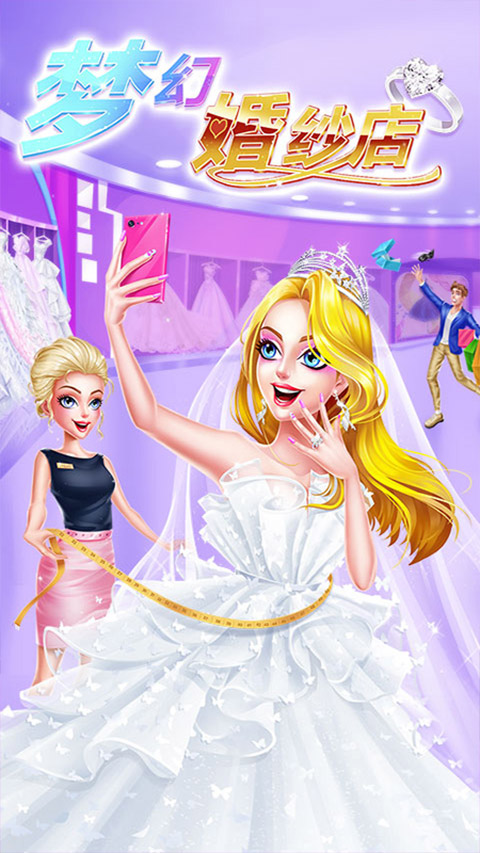 夢幻婚紗店游戲下載-夢幻婚紗店安卓版下載v1.8