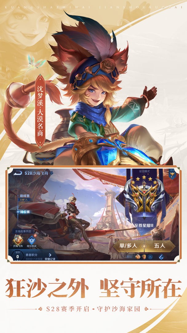 王者榮耀前瞻版體驗服下載-王者榮耀前瞻版體驗服安卓下載v8.30.17.1