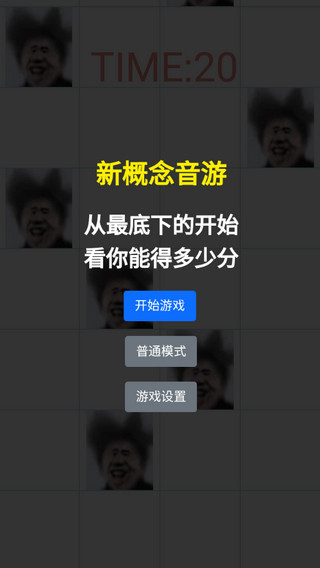 新概念音游下載-新概念音游手機版下載v007 新概念音游下載-新概念音游手機版下載v007