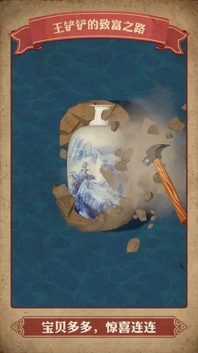 王鏟鏟的致富之路游戲下載-王鏟鏟的致富之路下載正版v1.2.9 王鏟鏟的致富之路游戲下載-王鏟鏟的致富之路下載正版v1.2.9