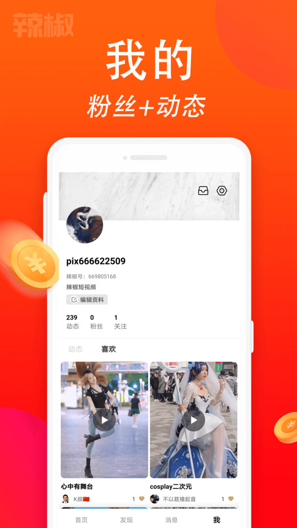 辣椒視頻下載-辣椒短視頻app安卓版下載v1.8.6