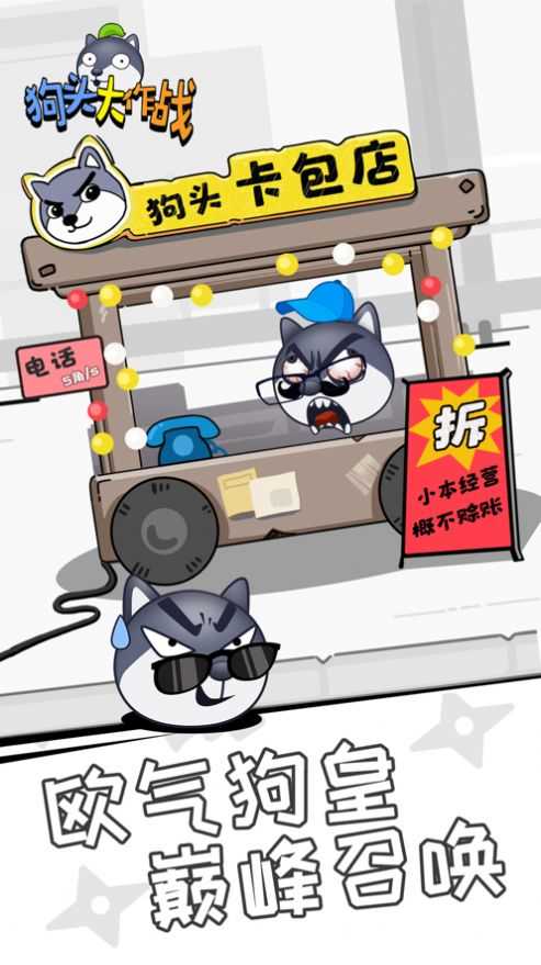 狗頭大作戰(zhàn)測(cè)試版下載-狗頭大作戰(zhàn)測(cè)試版2023免費(fèi)下載v1.0.70 狗頭大作戰(zhàn)測(cè)試版下載-狗頭大作戰(zhàn)測(cè)試版2023免費(fèi)下載v1.0.70