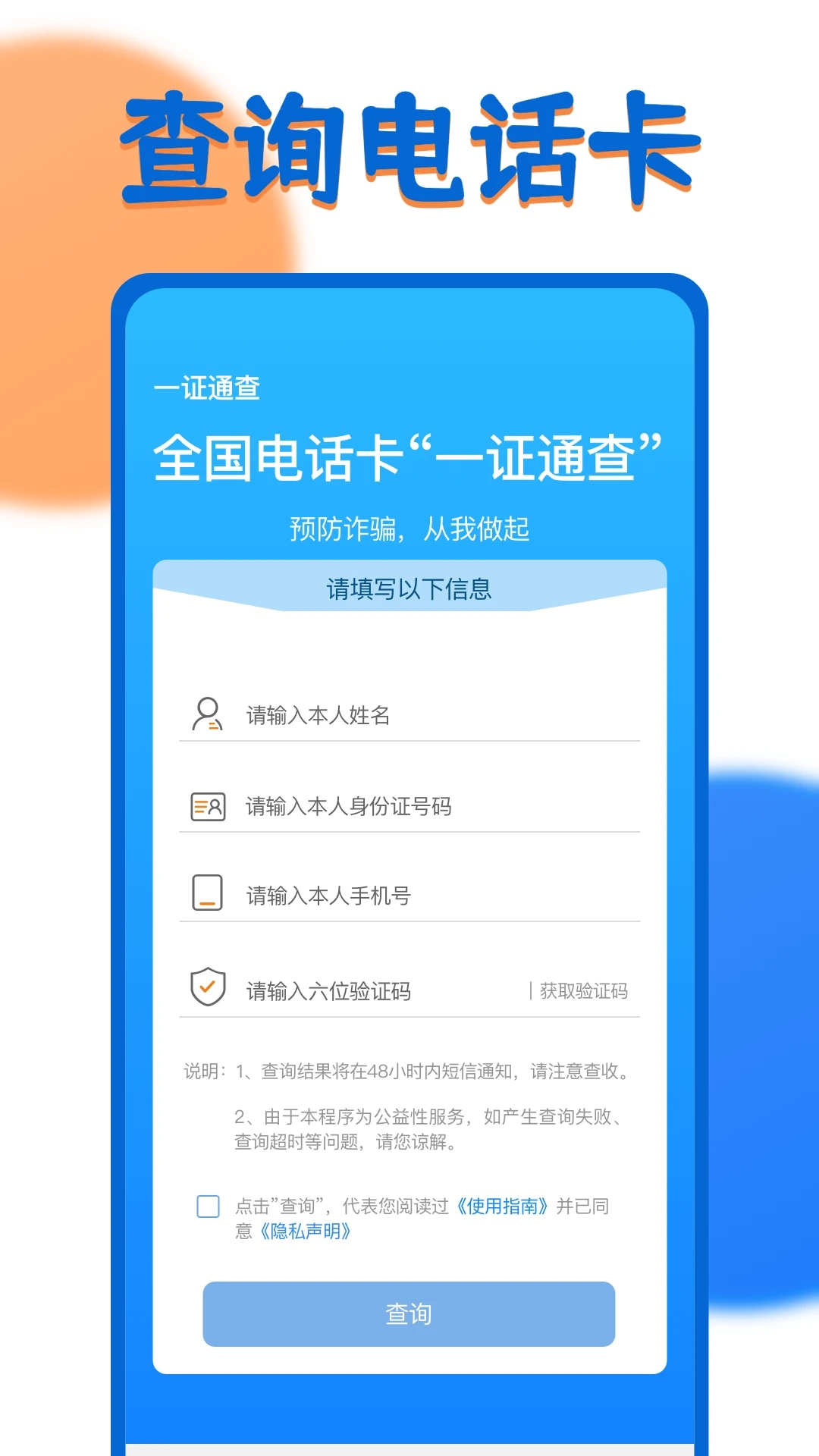 一證通查app下載-一證通查app下載最新版v1.4.0