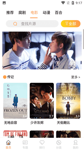 腐劇TV軟件下載-腐劇TVAPP免費下載v8.5.6 腐劇TV軟件下載-腐劇TVAPP免費下載v8.5.6