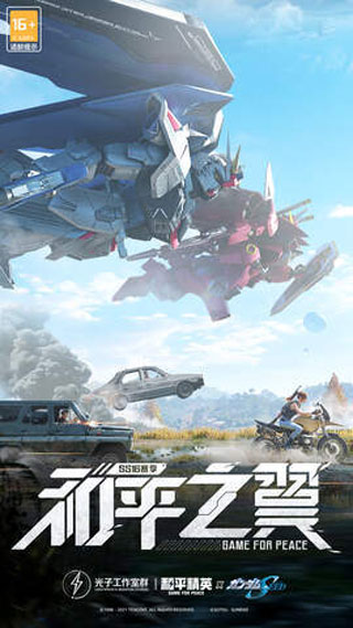 和平精英云游戲免費(fèi)版下載-和平精英云游戲在線(xiàn)玩下載v4.9.0.3941307