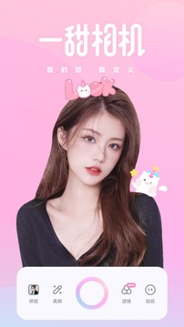 一甜相機app下載-一甜相機app免費下載安裝v3.10.1.31010