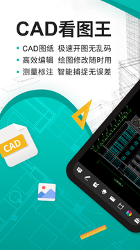 cad看圖王手機版下載-cad看圖王免費版下載v5.2.2