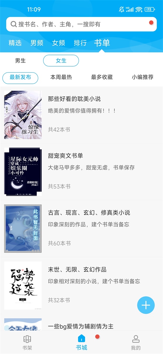 筆趣閣無廣告下載-筆趣閣無廣告純凈版下載v9.3.04.204