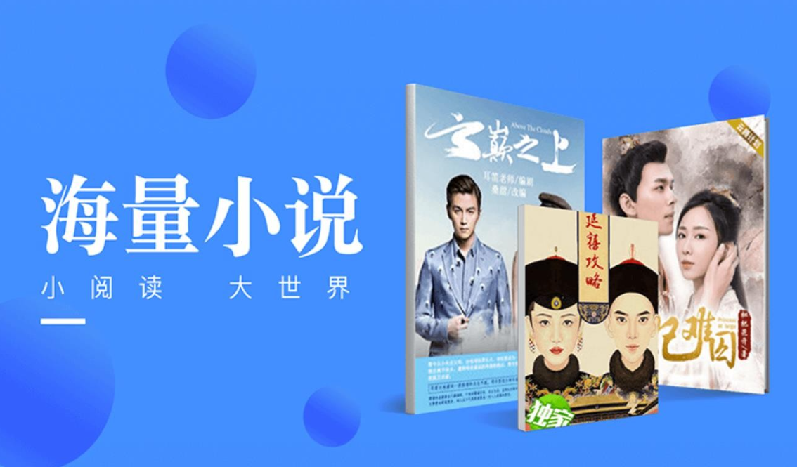 可以免費閱讀全部小說的軟件