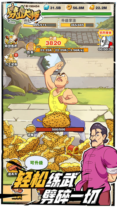 劈山大師不減反增免廣告版