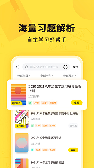 快對作業app下載-快對作業app手機版下載v6.9.0 快對作業app下載-快對作業app手機版下載v6.9.0