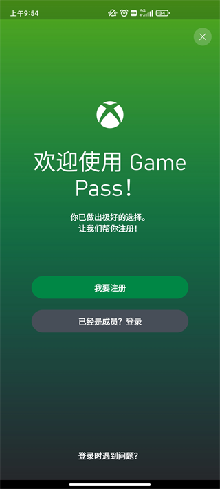xbox game pass手機版下載-xbox game pass云游戲下載v2304.17.329