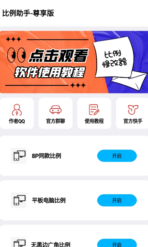 比例助手16:9無黑邊app下載-比例助手16:9無黑邊手機版下載v2.1 比例助手16:9無黑邊app下載-比例助手16:9無黑邊手機版下載v2.1