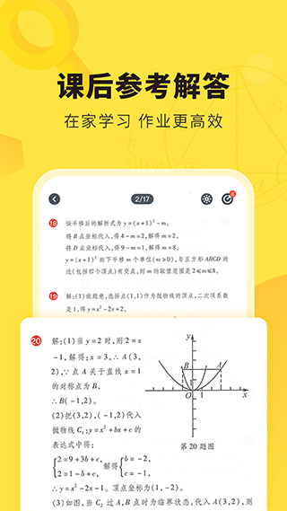 快對作業app下載-快對作業app手機版下載v6.9.0 快對作業app下載-快對作業app手機版下載v6.9.0