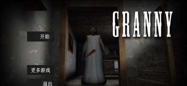 恐怖老奶奶無(wú)敵版下載-恐怖老奶奶無(wú)敵版人物無(wú)敵下載v0.8.3 恐怖老奶奶無(wú)敵版下載-恐怖老奶奶無(wú)敵版人物無(wú)敵下載v0.8.3