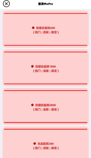 畫(huà)質(zhì)mxpro下載-畫(huà)質(zhì)mxpro120幀安卓手機(jī)版下載v1.1 畫(huà)質(zhì)mxpro下載-畫(huà)質(zhì)mxpro120幀安卓手機(jī)版下載v1.1