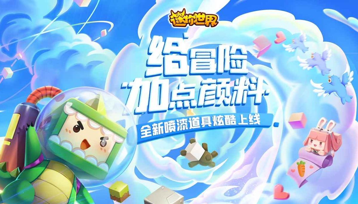 迷你世界不需要實名認證下載