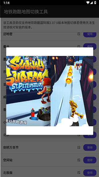 地鐵跑酷地圖切換工具下載-地鐵跑酷地圖切換工具不閃退版下載v2.4 地鐵跑酷地圖切換工具下載-地鐵跑酷地圖切換工具不閃退版下載v2.4