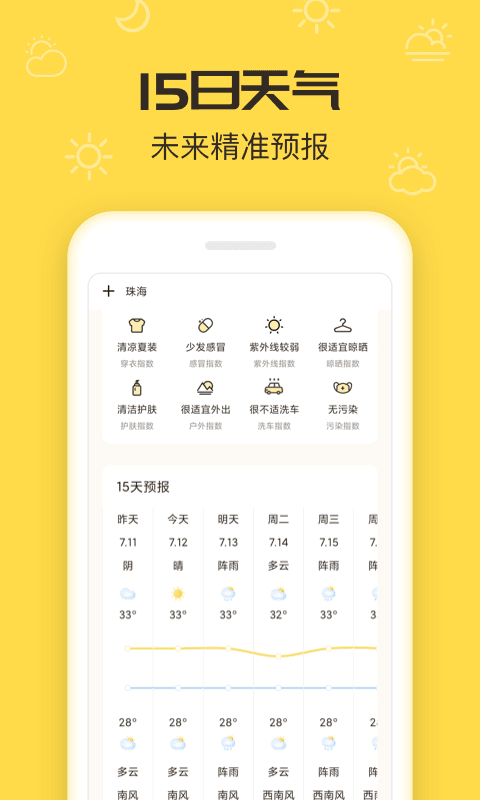 叮叮天氣app下載-叮叮天氣手機版下載v1.0.6