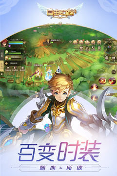 自由幻想下載-自由幻想手游安卓下載v1.2.64