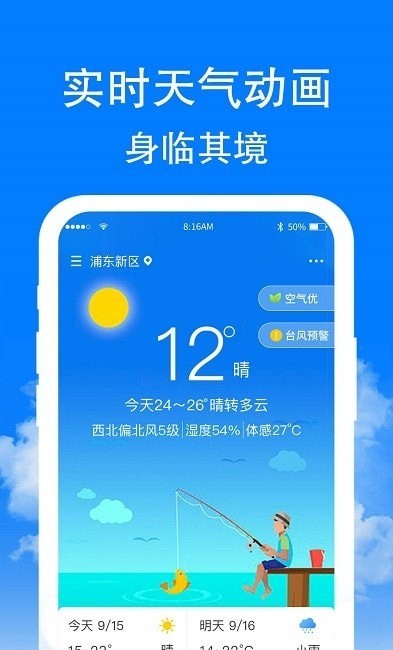 章魚天氣預報app下載-章魚天氣預報免費版下載v1.6.3