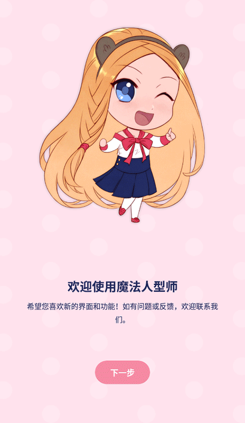 魔法人型師中文版下載-魔法人型師免費版下載v1.56.1 魔法人型師中文版下載-魔法人型師免費版下載v1.56.1