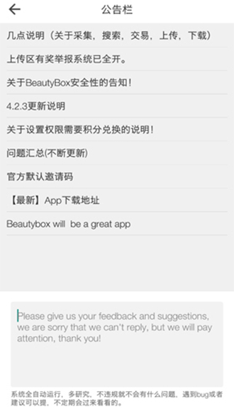 beautybox軟件下載-beautybox中文版下載v4.7.4 beautybox軟件下載-beautybox中文版下載v4.7.4