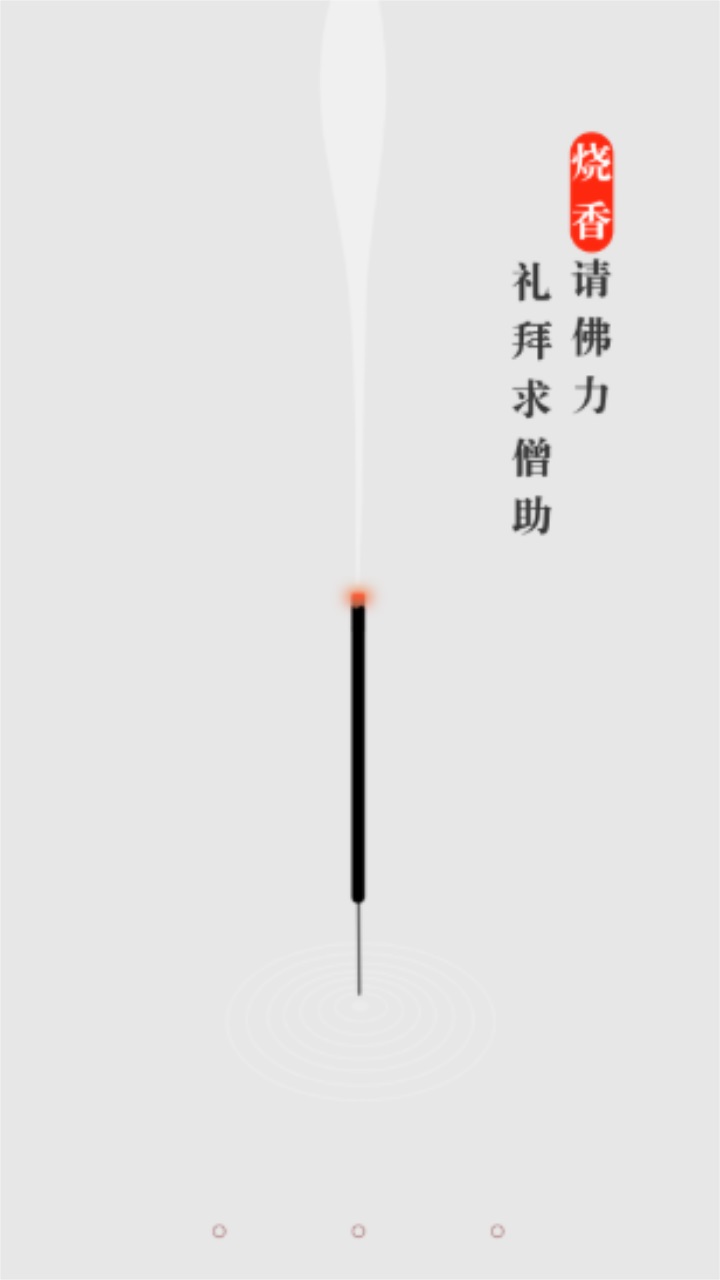 一炷香app下載-一炷香app安卓下載v1.0.3