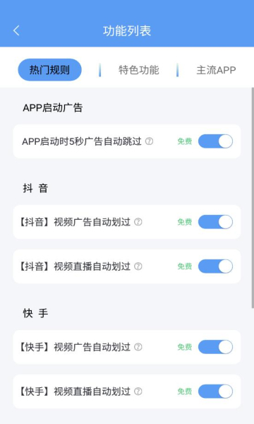綠去廣告APP下載-綠去廣告免會員版下載v3.0.5 綠去廣告APP下載-綠去廣告免會員版下載v3.0.5