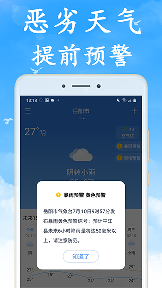 天氣早知道app下載-天氣早知道安卓版免費下載v3.9.0 天氣早知道app下載-天氣早知道安卓版免費下載v3.9.0