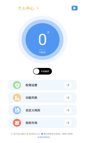 綠去廣告APP下載-綠去廣告免會員版下載v3.0.5 綠去廣告APP下載-綠去廣告免會員版下載v3.0.5