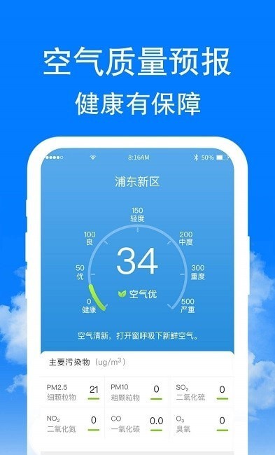 章魚天氣預報app下載-章魚天氣預報免費版下載v1.6.3