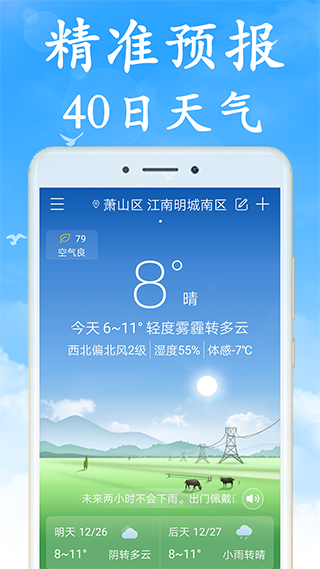 天氣早知道app下載-天氣早知道安卓版免費下載v3.9.0 天氣早知道app下載-天氣早知道安卓版免費下載v3.9.0